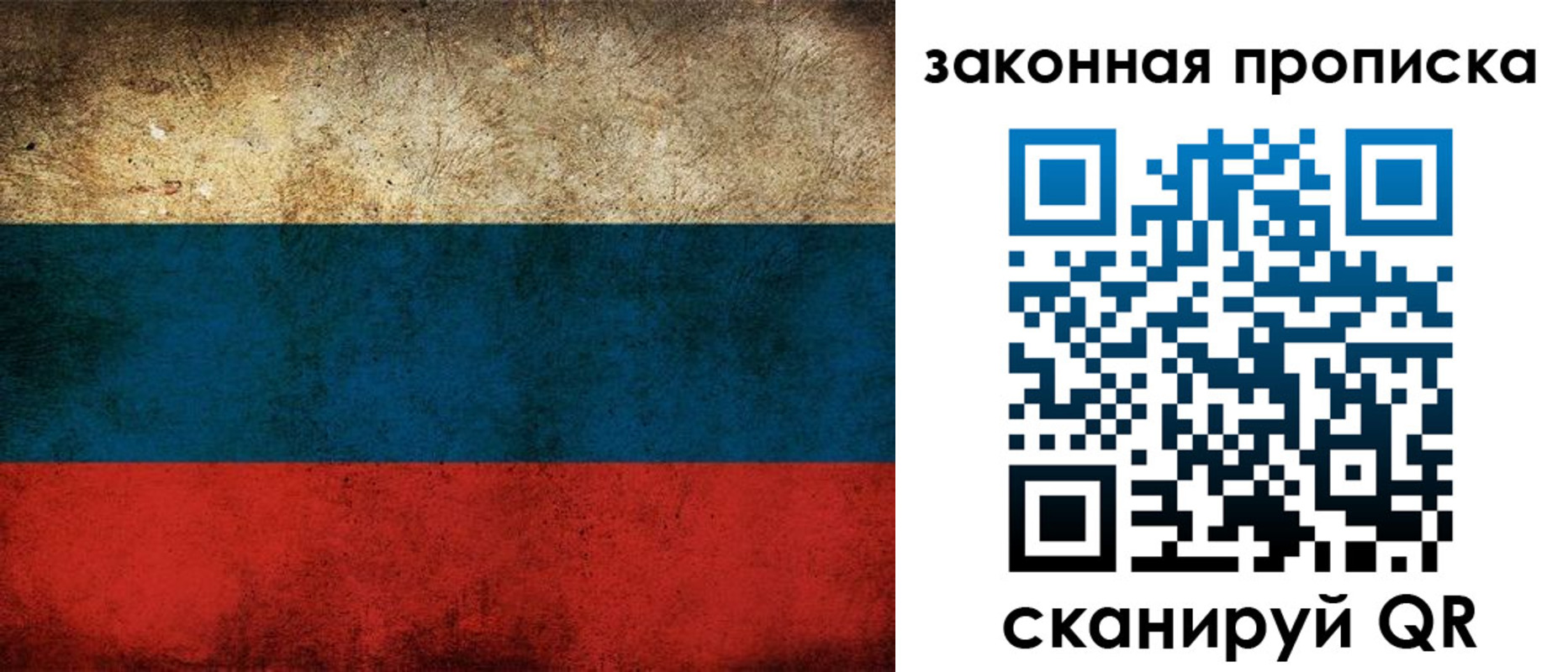 временная прописка в Саратове