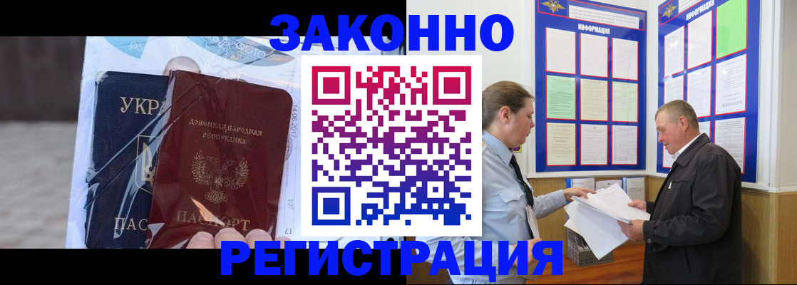 прописка в Саратове