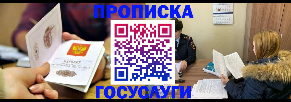 временная регистрация поиск в Саратове