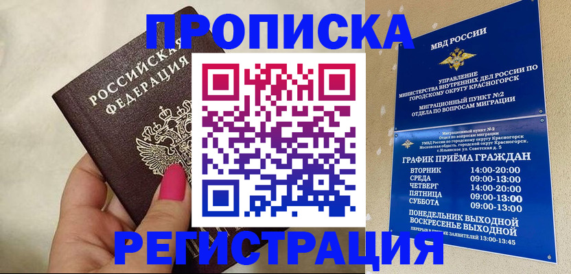 прописка для военкомата в Саратове