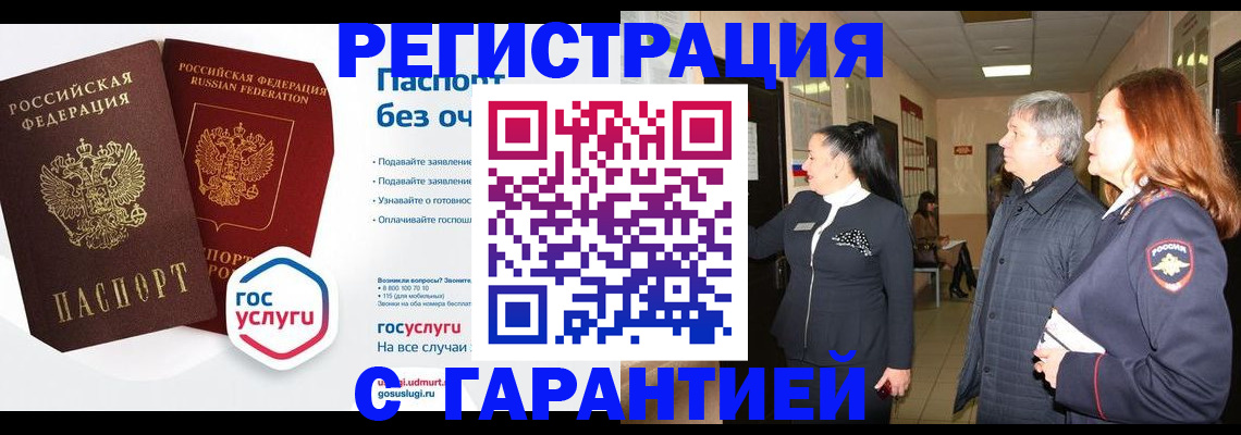 временная регистрация надежно в Саратове