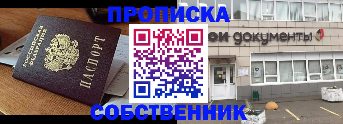 прописка для работы в Саратове